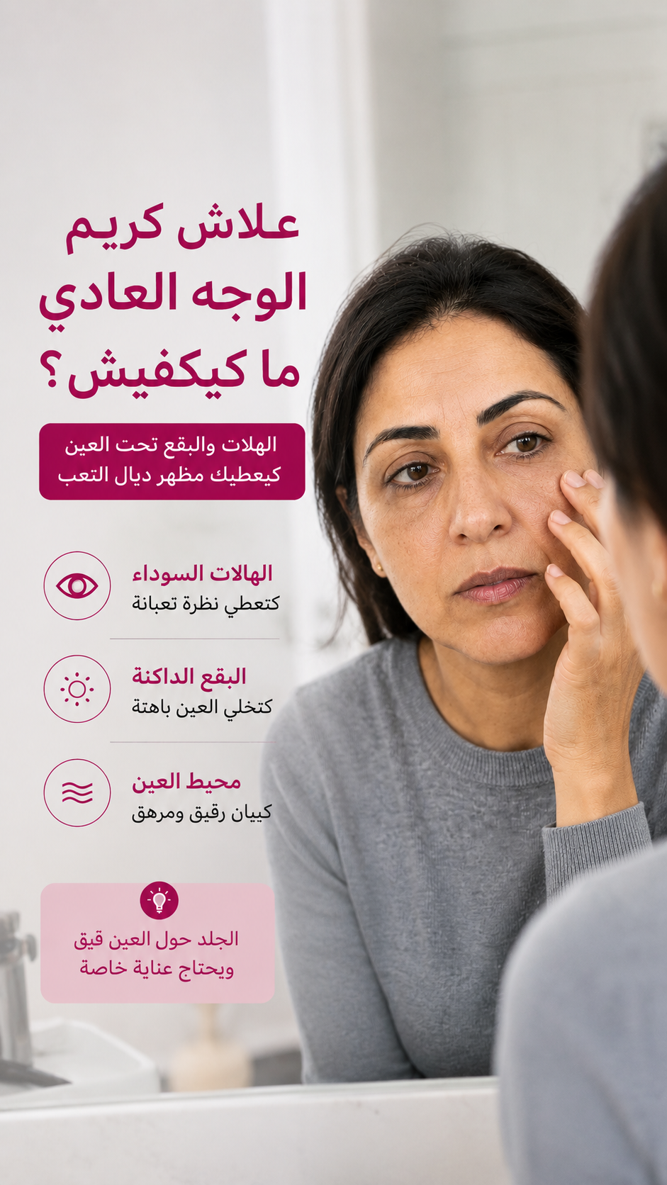 واش الهالات السوداء كيخليوك باينة عيانة؟