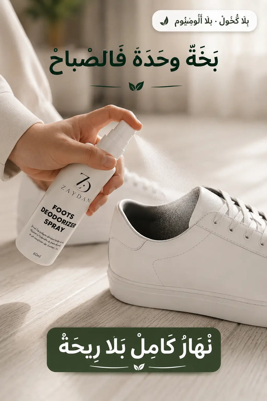 Se laver les pieds ne suffit pas — la chaussure reste contaminée