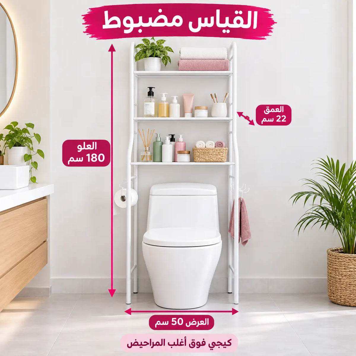 رفوف فوق المرحاض من المعدن الحقيقي… مشي البلاستيك