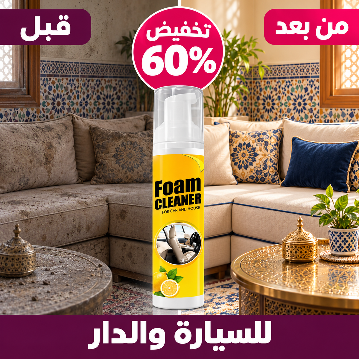 foam-maison